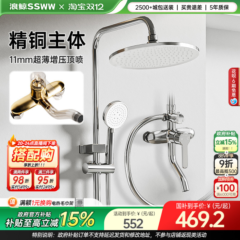 浪鲸淋浴花洒套装卫生间