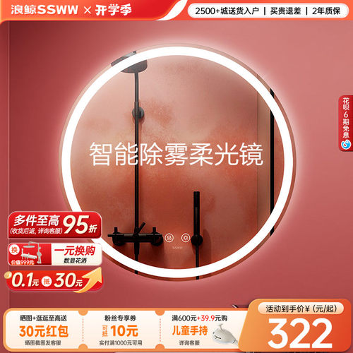 浪鲸卫浴墙式带灯高清防雾智能