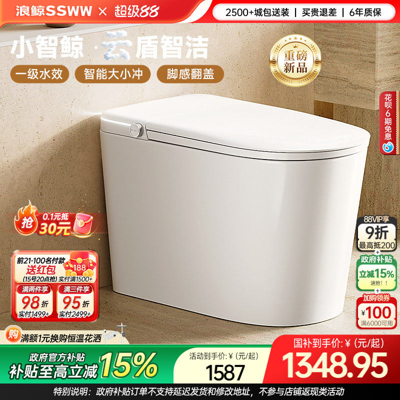 浪鲸小智鲸轻智能马桶坐便器泡沫盾翻盖翻圈智能大小冲060