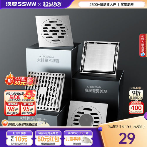 304不锈钢防臭防虫长条浪鲸
