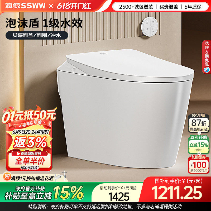 【国补15%】浪鲸智能马桶全自动坐便器翻盖翻圈感应冲水051