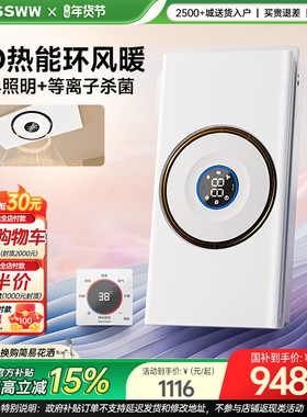 浪鲸环形风暖浴霸照明排气扇一体卫生间取暖智能暖风机SKGY6116