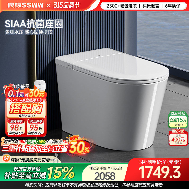 【国补立减】浪鲸轻智能马桶脚感翻盖翻圈感轻音冲UV杀菌022