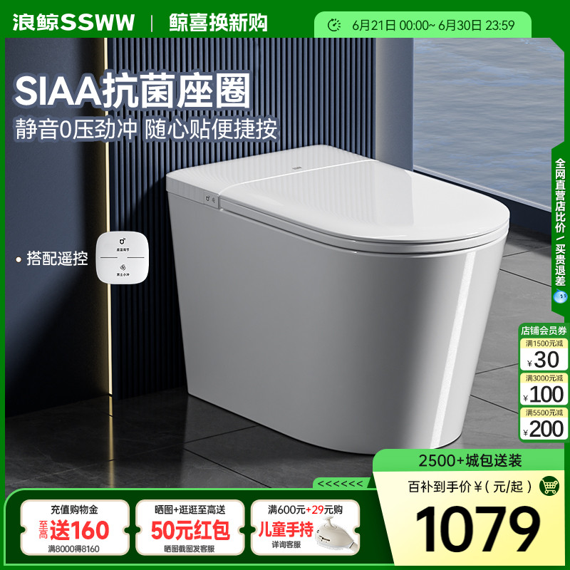 浪鲸轻智能马桶脚感翻盖翻圈感静音冲UV杀菌