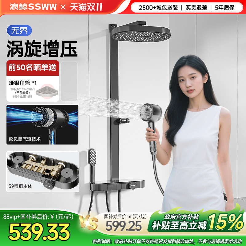 浪鲸冷热淋浴花洒套装卫生间浴室增压喷头沐浴050