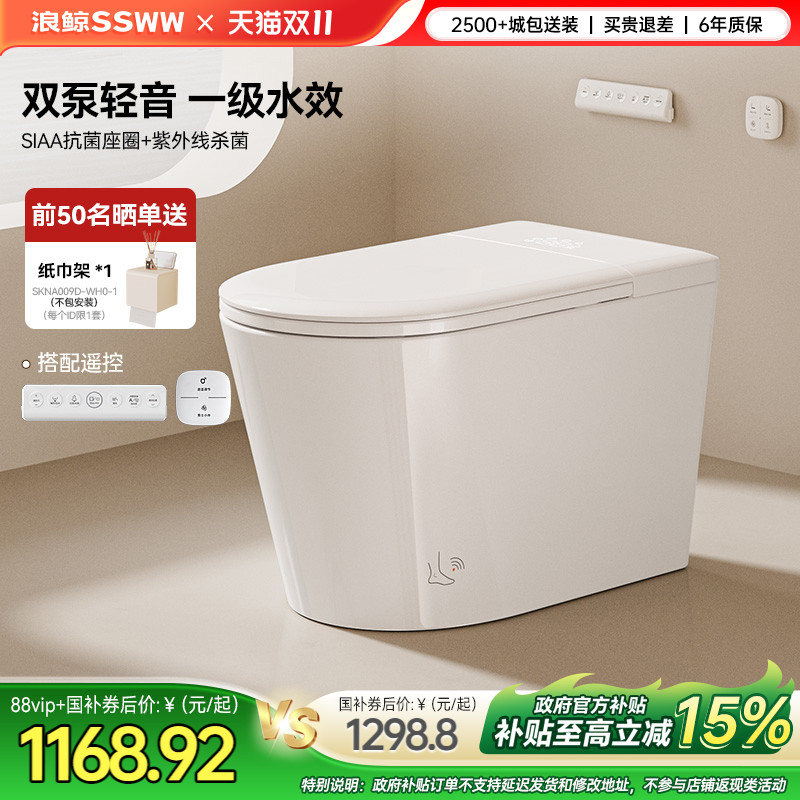 浪鲸脚感小户型泡沫盾智能坐便