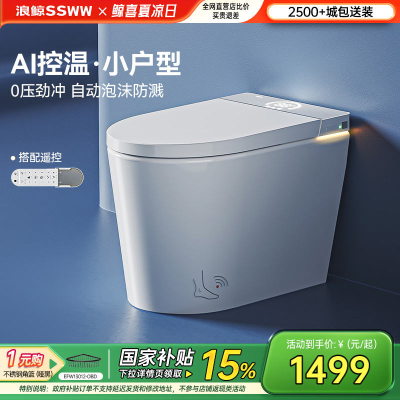 【k姐推荐】浪鲸小哆啦智能马桶全自动泡沫盾小户型零压