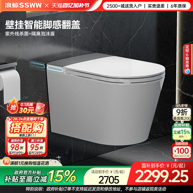 浪鲸壁挂轻智能马桶免测水压隐藏水箱入墙式坐便器悬空一体036
