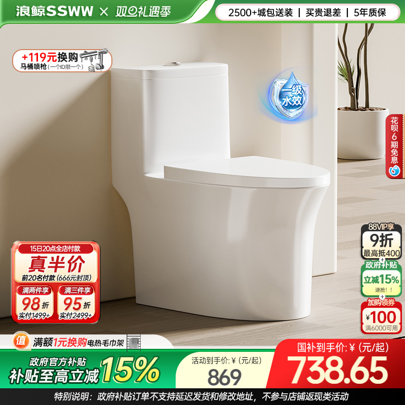 浪鲸卫浴抽水马桶喷射虹吸式