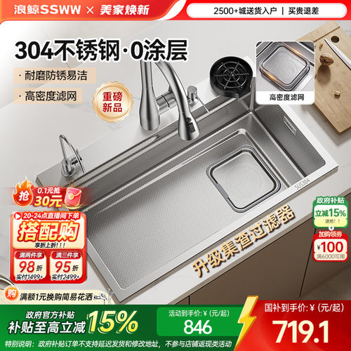 浪鲸水槽厨房大单槽304不锈钢洗碗槽侧排水压纹多功能洗菜盆TK23
