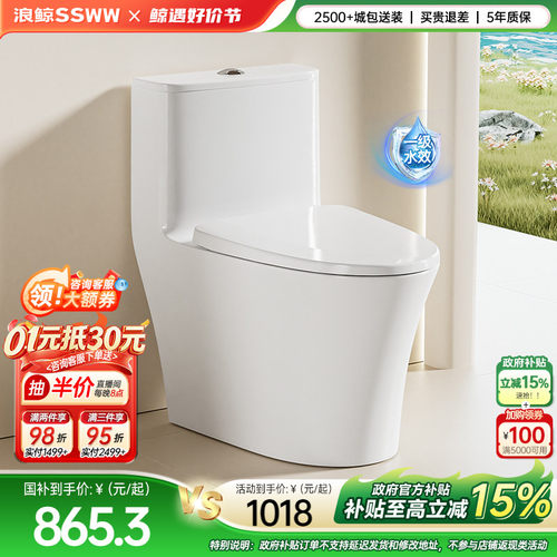 浪鲸卫浴马桶家用坐便器冲水马桶小户型坐便器013