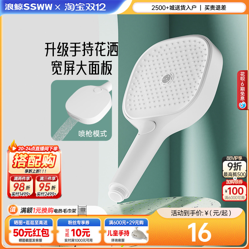 浪鲸淋浴花洒喷头增压手持