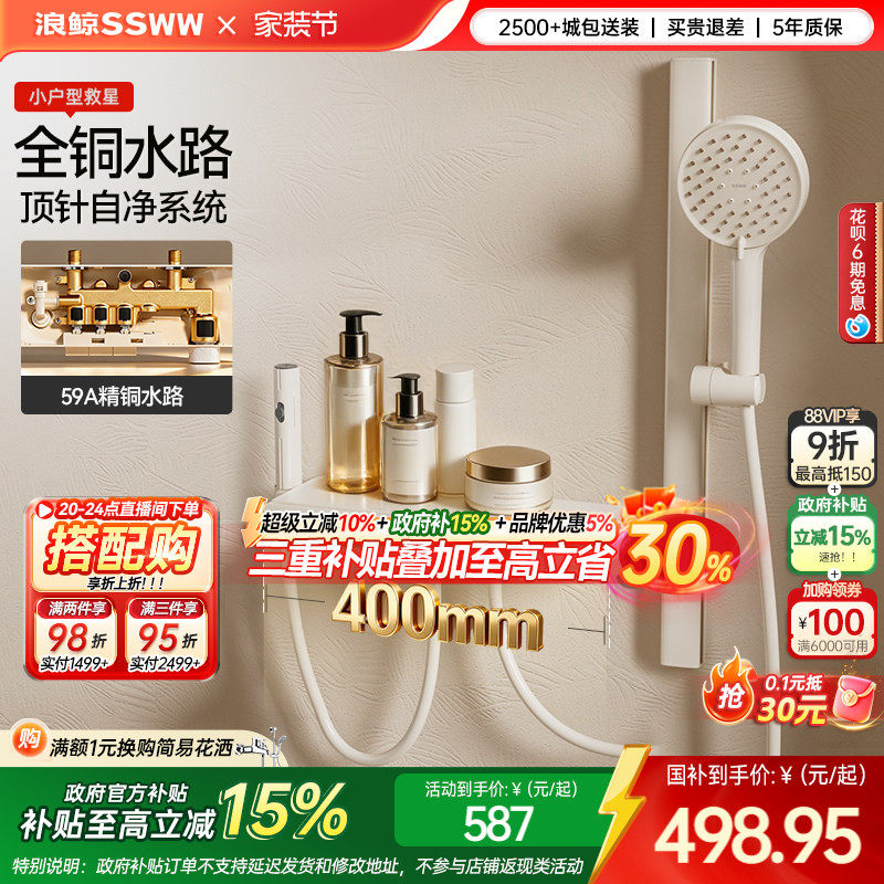 【政府补贴】浪鲸简易淋浴花洒套装奶白花洒分体无顶喷花洒59