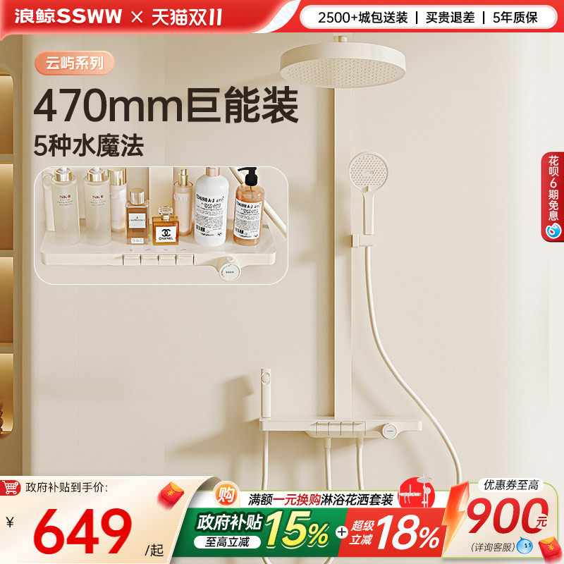 【政府补贴15%】浪鲸奶白色淋浴花洒冷热钢琴键大置物台恒温058