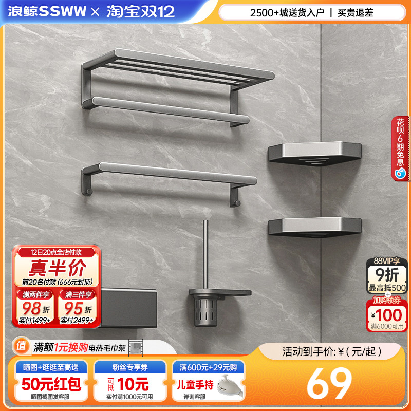 浪鲸卫浴挂件套装太空铝枪灰色