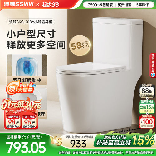 浪鲸卫浴马桶家用座坐便器虹吸式小户型防臭节水坐厕抽水马桶018