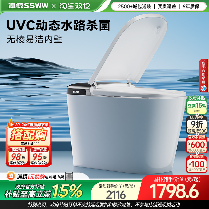 浪鲸智能马桶全自动水路杀菌家用脚感翻盖一体免测水压润壁052