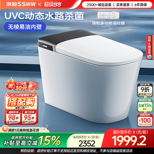 浪鲸智能马桶全自动水路杀菌家用脚感翻盖一体免测水压润壁052