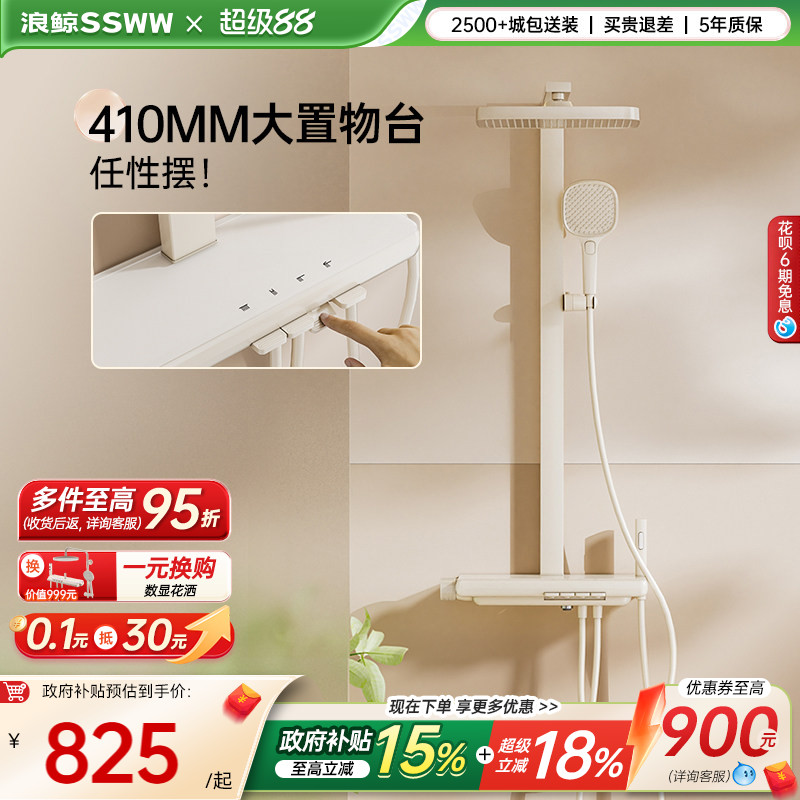 浪鲸淋浴花洒套装钢琴按键冷热奶油风家用卫生间淋浴038