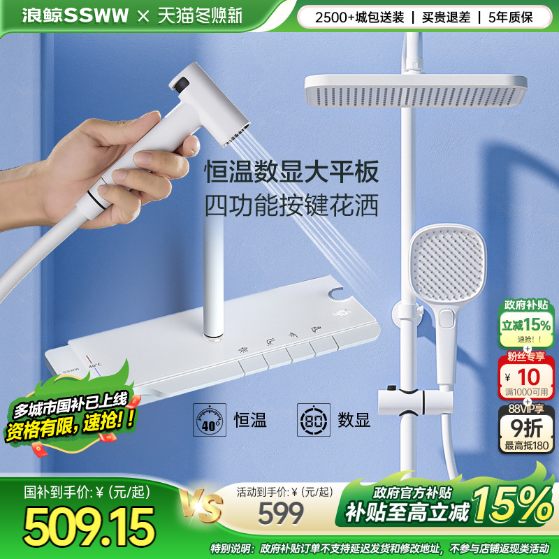 浪鲸白色淋浴花洒套装恒温数显