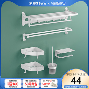 白色六件套浴室卫生间毛巾架浴巾架家用置物架 浪鲸卫浴挂件套装