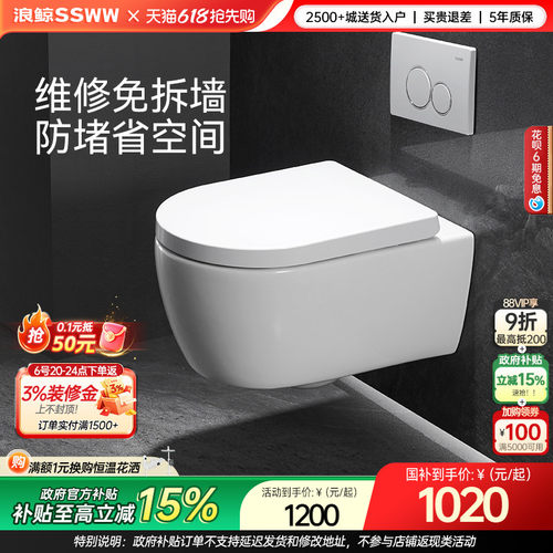 浪鲸壁挂马桶隐藏式水箱小户型