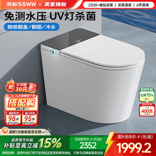 浪鲸智能马桶全自动免测水压家用坐便器自动冲水臀洗带水箱039