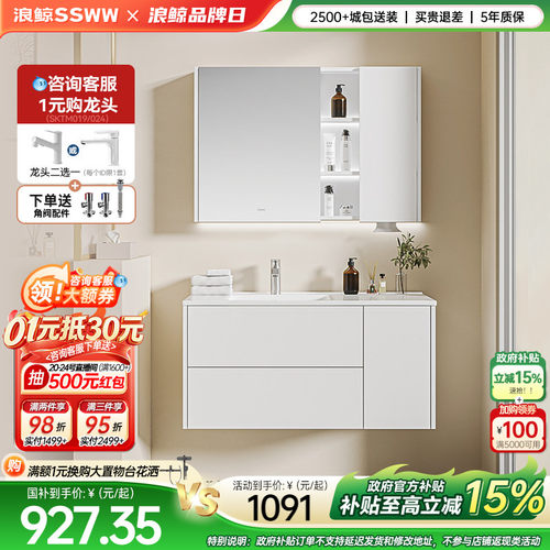 浪鲸岩板奶油侘寂浴室柜组合