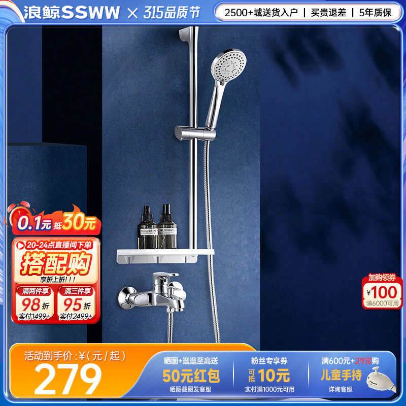 ssww浪鲸卫浴简易淋浴花洒套装家用全铜冷热龙头浴室沐浴花洒