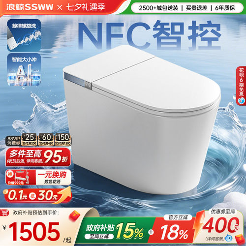 【下拉领9折券】浪鲸家用轻智能马桶小户型泡沫铂金除臭坐便器067