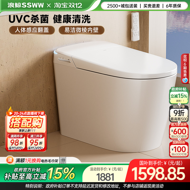 浪鲸智能马桶全自动自动翻盖小户型免测水压泡沫盾易洁杀菌057