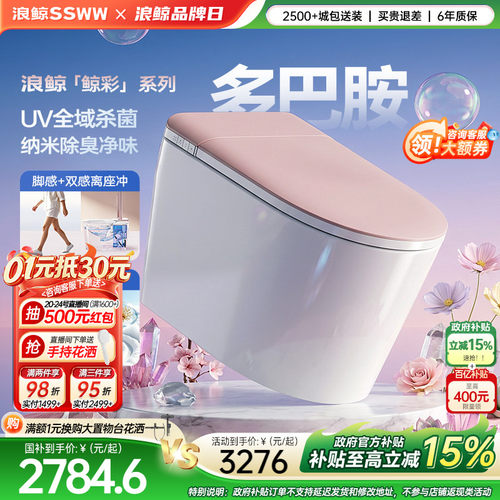 浪鲸多巴胺泡沫盾脚感智能马桶