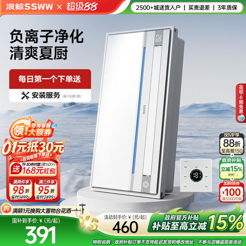 国补15%浪鲸厨房凉霸照明吹风集成吊顶扇厨房冷霸SKGY6517