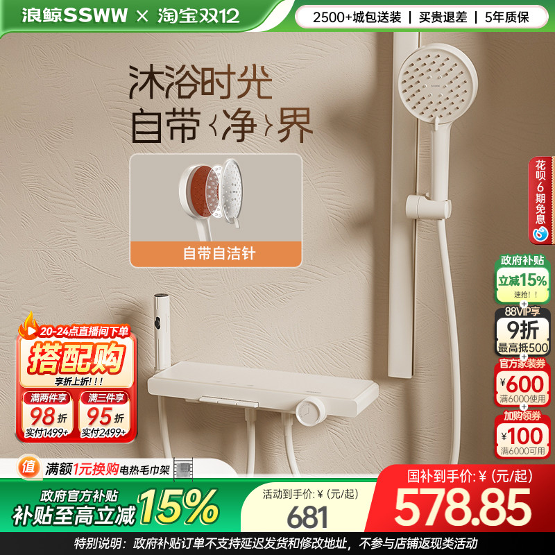 浪鲸简易淋浴花洒套装无顶喷分体花洒冷热大置物台家用卫生间059