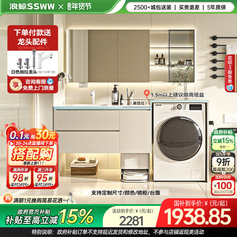 国补15%浪鲸洗衣机扫地机一体柜岩板无缝卫生间洗漱台浴柜定制006,家装主材,浴室柜组合,淘宝优惠券,粉丝福利购,淘宝优惠卷