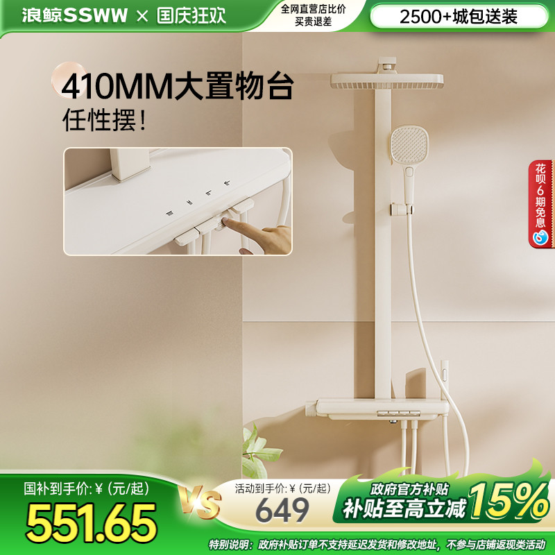 浪鲸淋浴花洒套装钢琴按键冷热奶油风家用卫生间淋浴038