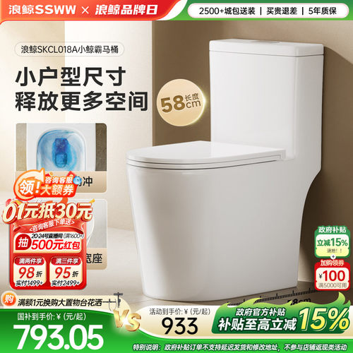 浪鲸卫浴马桶家用座坐便器虹吸式小户型防臭节水坐厕抽水马桶018
