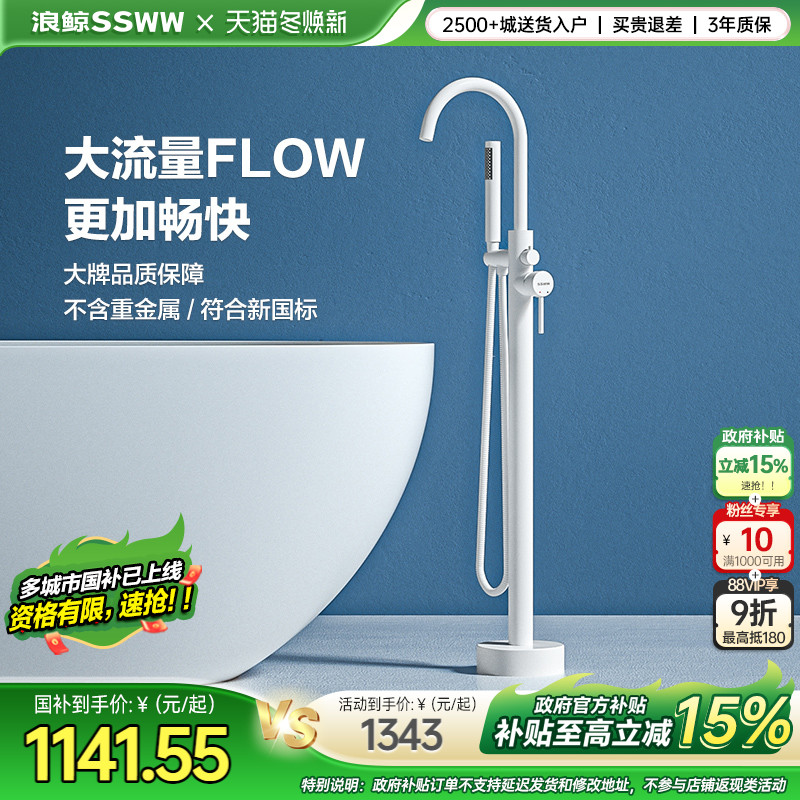 浪鲸大弯落地三功能手持浴缸龙头