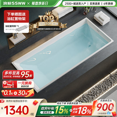 浪鲸卫浴嵌入式亚克力浴缸