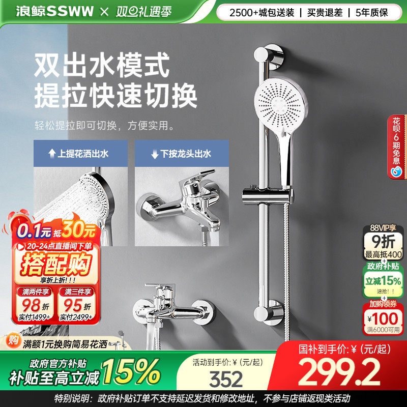 浪鲸简易淋浴花洒套装花洒分体无顶喷花洒带喷枪花洒家用套装039