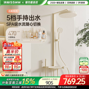 浪鲸云屿淋浴花洒冷热钢琴键置物台厚顶增压058 k姐直播