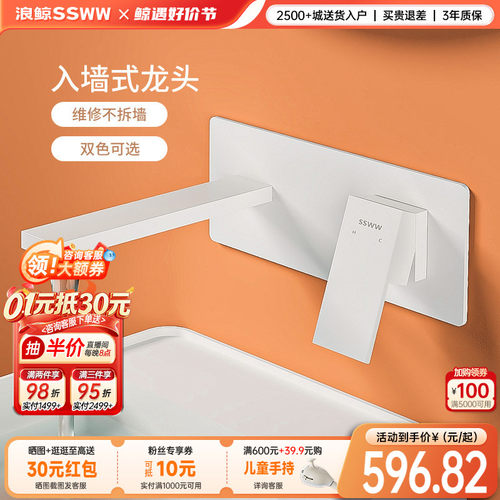 浪鲸面盆龙头白色入墙式冷热双控
