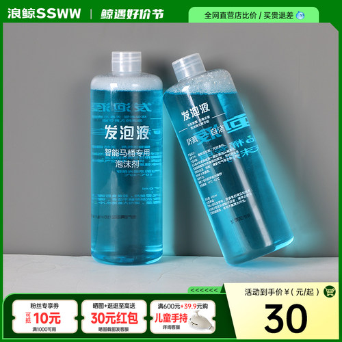 浪鲸皂液泡沫盾智能马桶专用