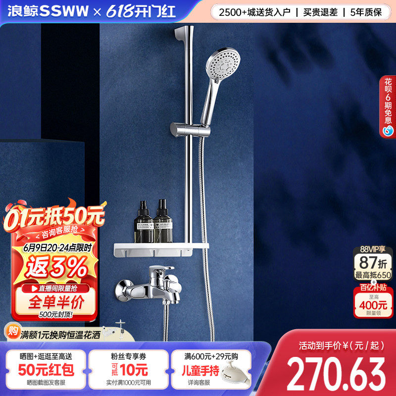 ssww浪鲸卫浴简易淋浴花洒套装家用全铜冷热龙头浴室沐浴花洒