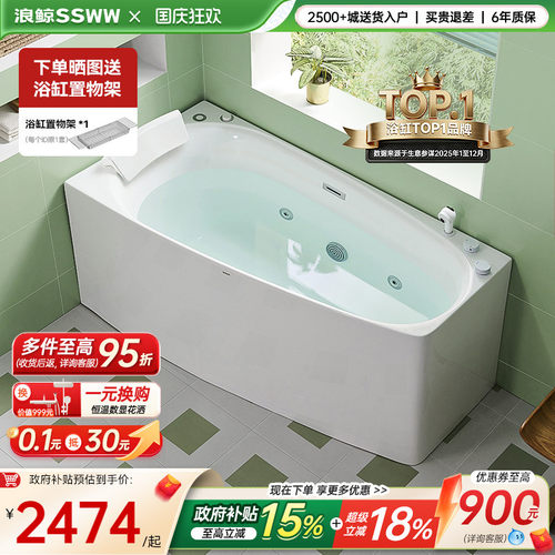 浪鲸卫浴亚克力小户型浴缸