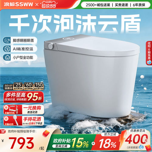 【下拉领9折券】浪鲸智能马桶全自动泡沫盾小户型免测水压脚感059
