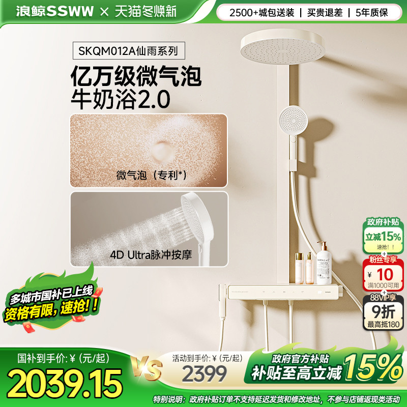 浪鲸恒温淋浴花洒套装仙雨系列