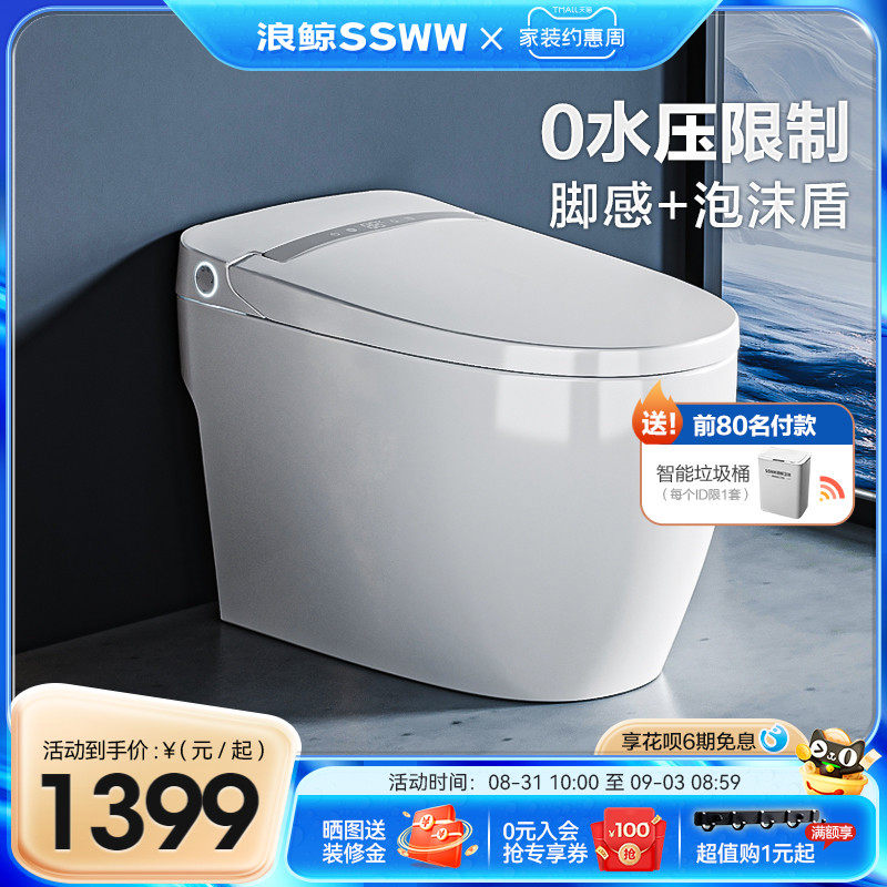 浪鲸小户型轻智能马桶家用全自动无水压限制坐便器脚感冲水泡沫盾怎么样,好用不?