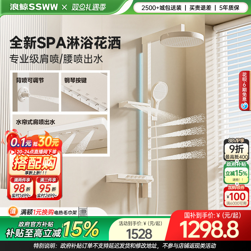 浪鲸卫浴淋浴花洒套装按摩腰喷肩喷五功能卫生间041