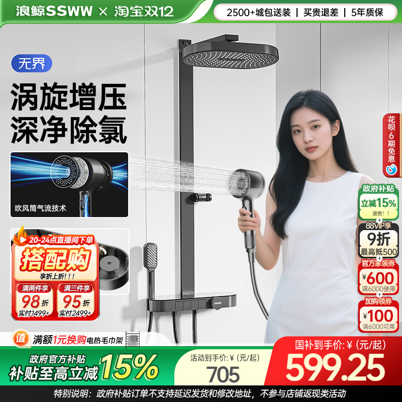 浪鲸冷热淋浴花洒套装卫生间浴室增压喷头沐浴050